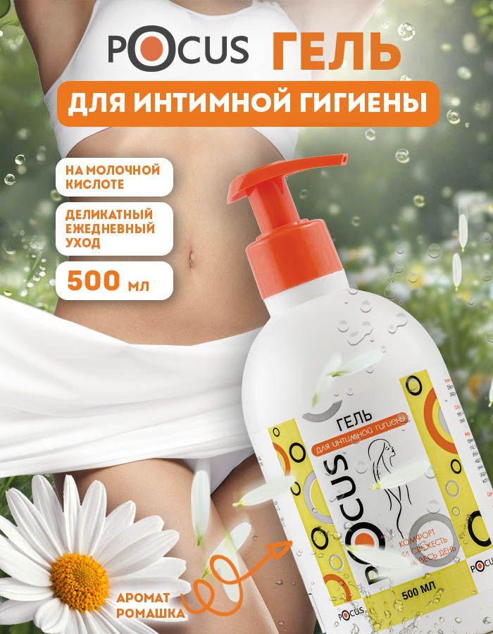 Гель для интимной гигиены женский TM POCUS