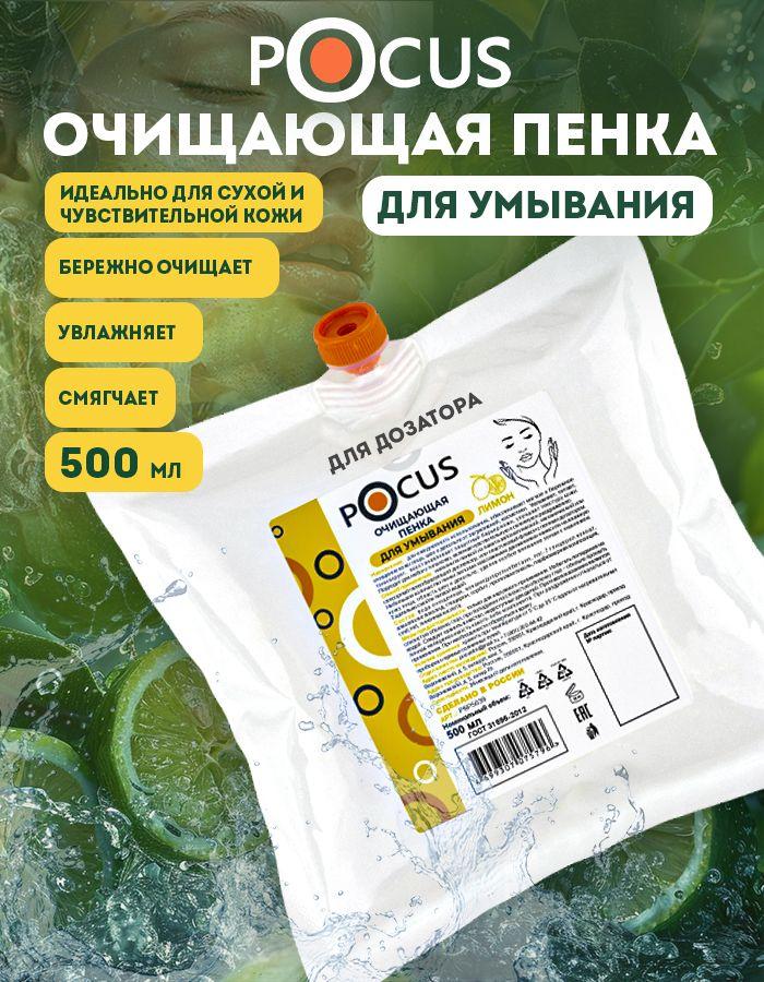 Пенка для умывания TM POCUS