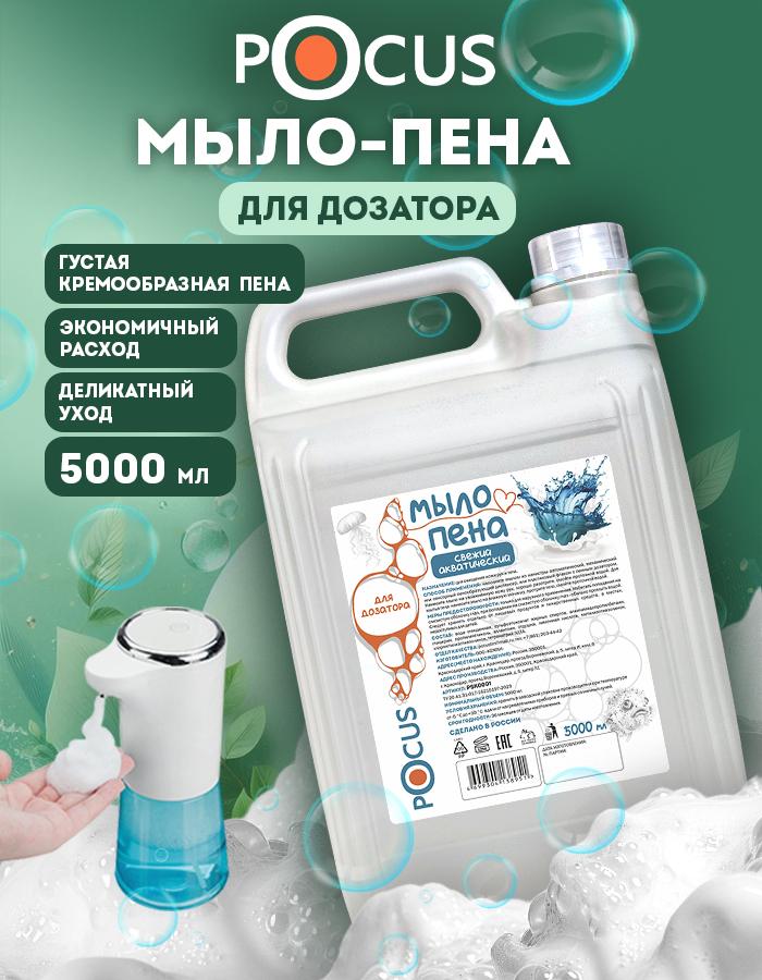 Жидкое мыло пенка для рук TM POCUS 5л