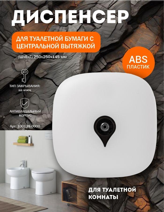 Диспенсер для туалетной бумаги TM POCUS.