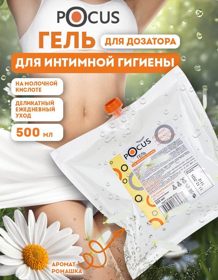 Гель для интимной гигиены женский ТМ POCUS