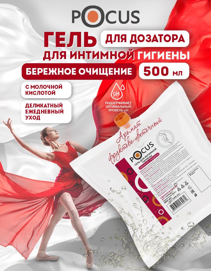 Гель для интимной гигиены женский TM POCUS