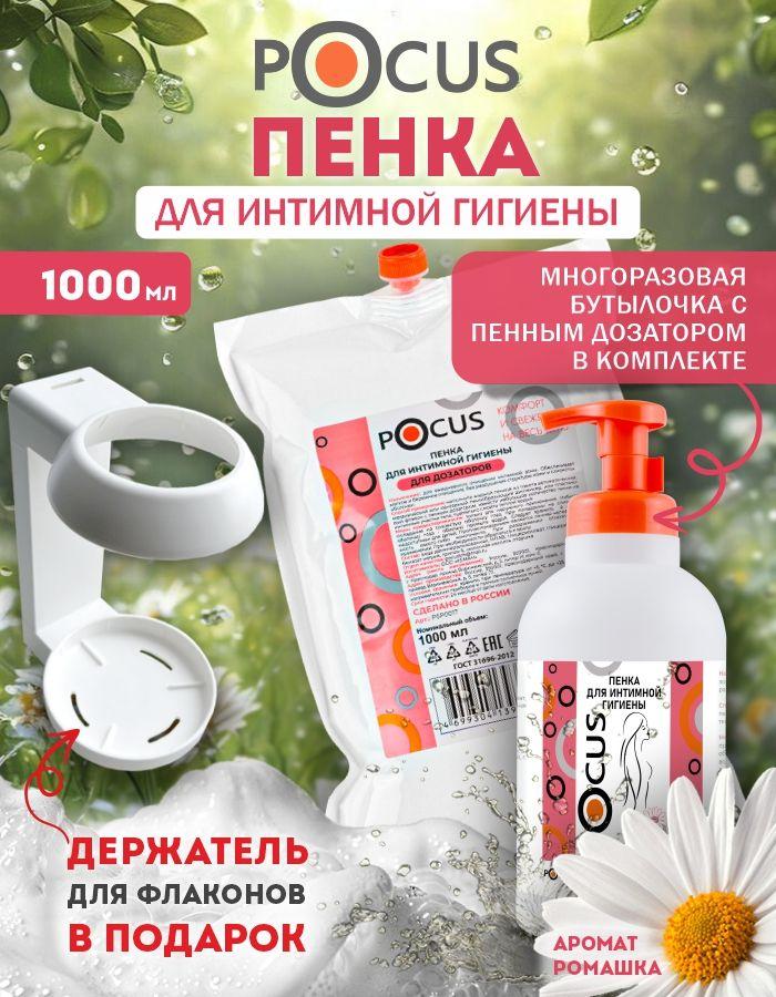 Пенка для интимной гигиены TM POCUS