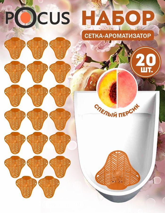 Коврик для писсуара TM POCUS