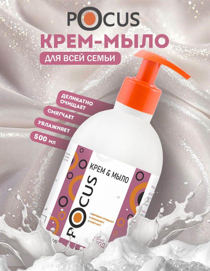 Жидкое мыло для рук TM POCUS.