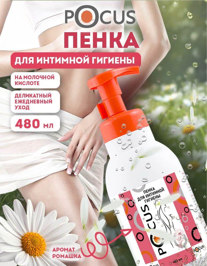Пенка для интимной гигиены TM POCUS