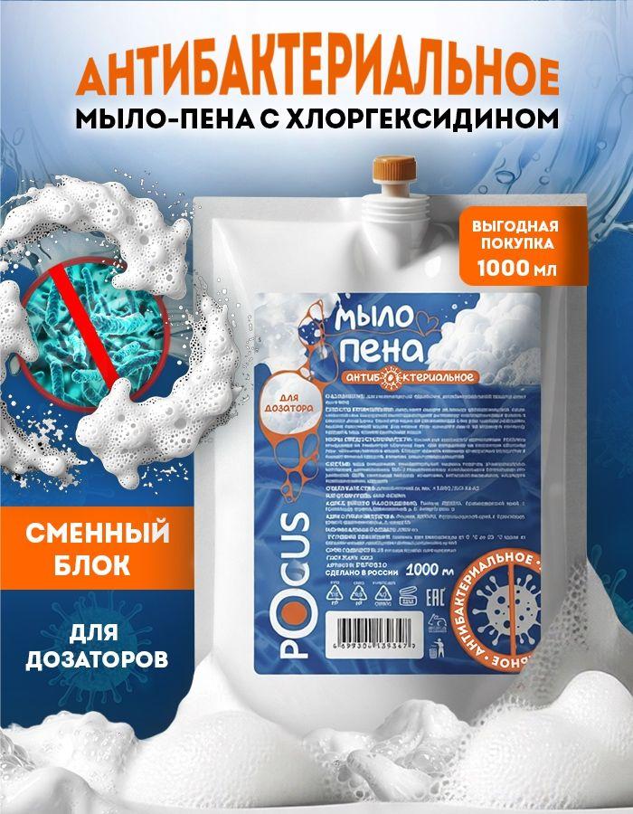 Жидкое мыло пенка для рук ТМ POCUS антибактериальное