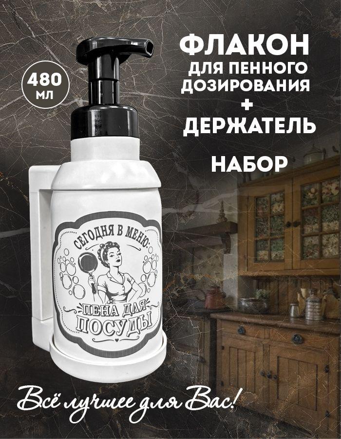 Дозатор для средства для мытья посуды механический , диспенсер настенный, TM POCUS, 480 мл