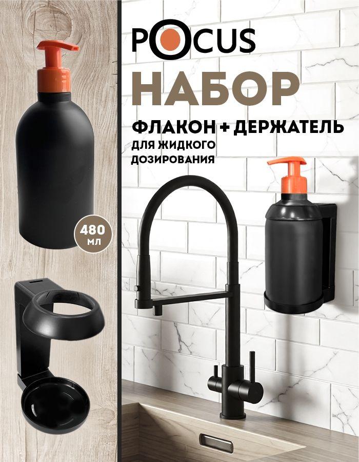 Дозатор для жидкого мыла механический, диспенсер настенный, TM POCUS, 480 мл