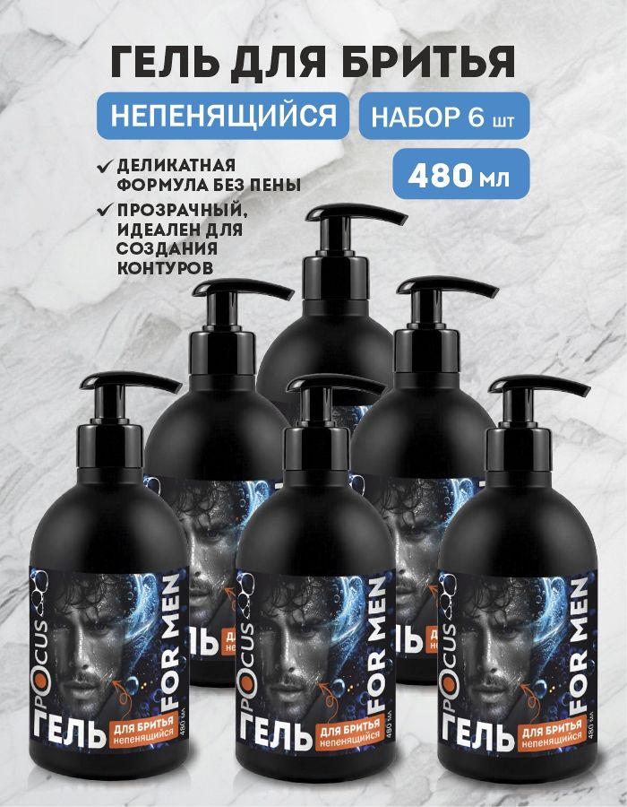 Гель для бритья мужской TM POCUS
