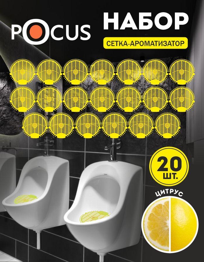 Коврик для писсуара TM POCUS, ароматизатор для ванны, цитрус, набор.