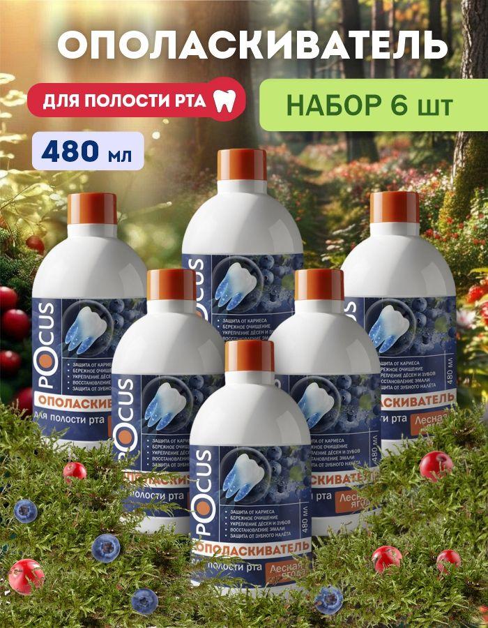 Ополаскиватель для рта TM POCUS