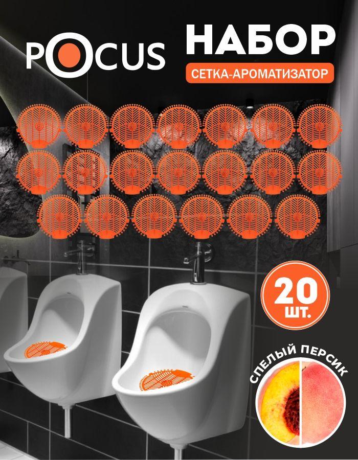 Коврик для писсуара TM POCUS, ароматизатор для ванны, спелый персик, набор.
