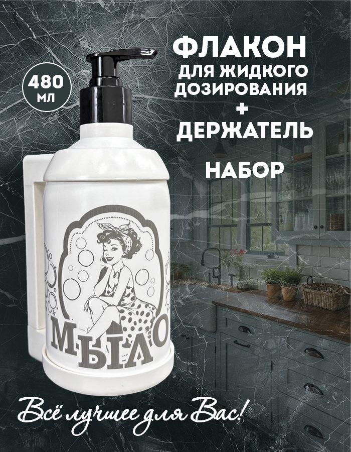 Дозатор для жидкого мыла механический, диспенсер настенный, TM POCUS, 480 мл