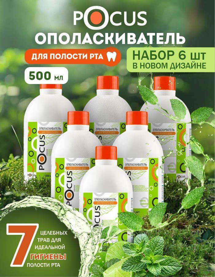 Ополаскиватель для рта TM POCUS