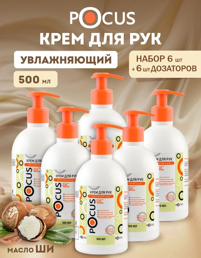 Крем для рук TM POCUS увлажняющий.