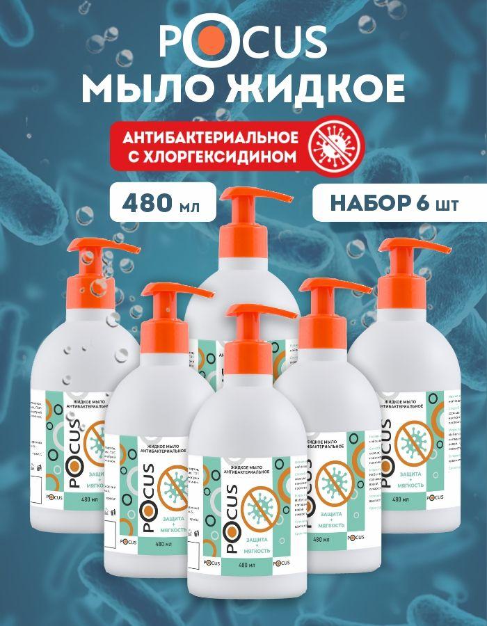 Жидкое мыло для рук TM POCUS антибактериальное