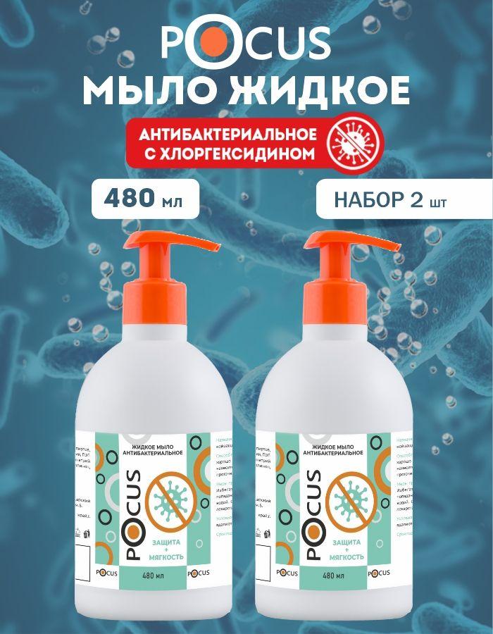 Жидкое мыло для рук TM POCUS антибактериальное
